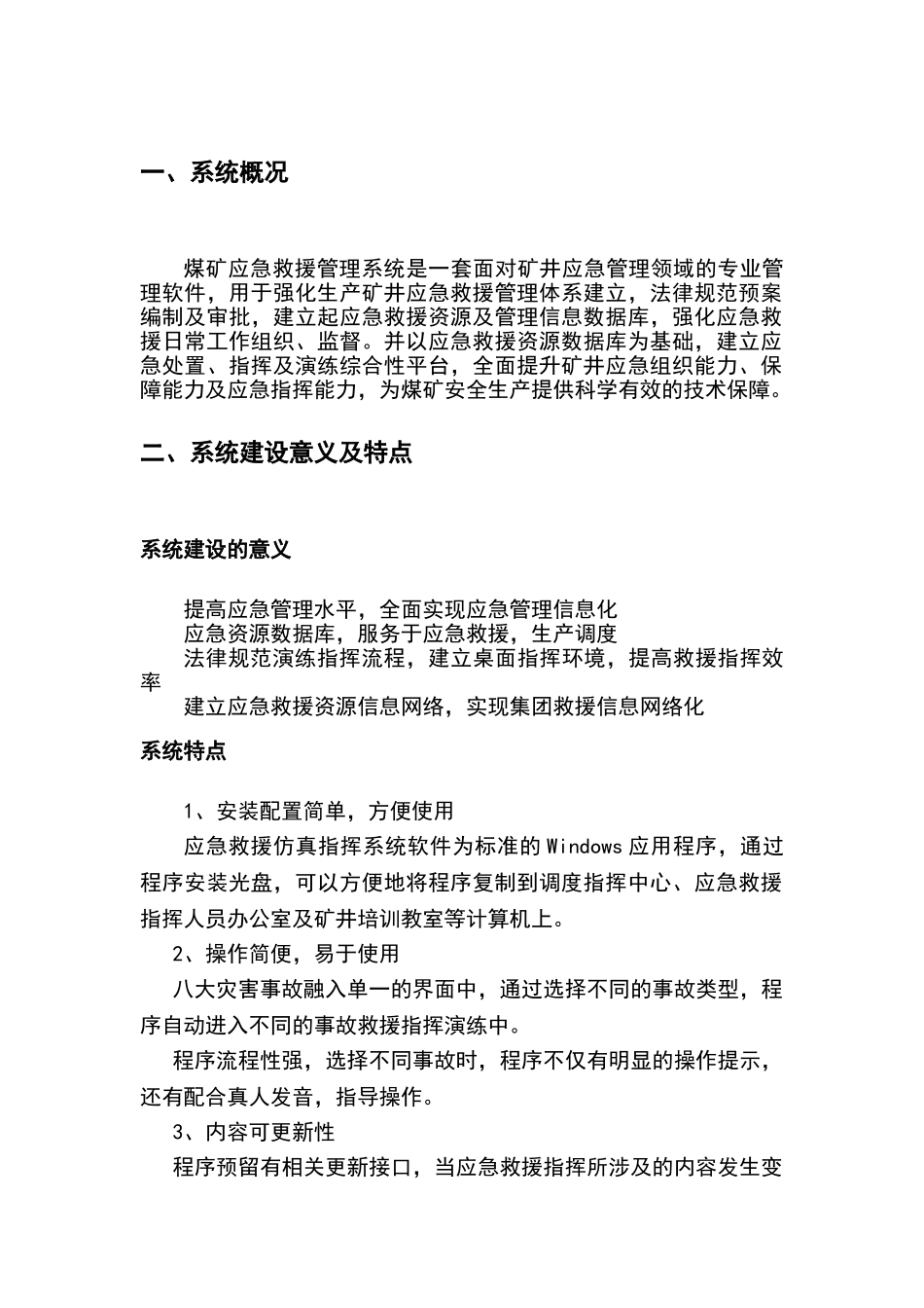 应急救援指挥及管理信息系统_第3页