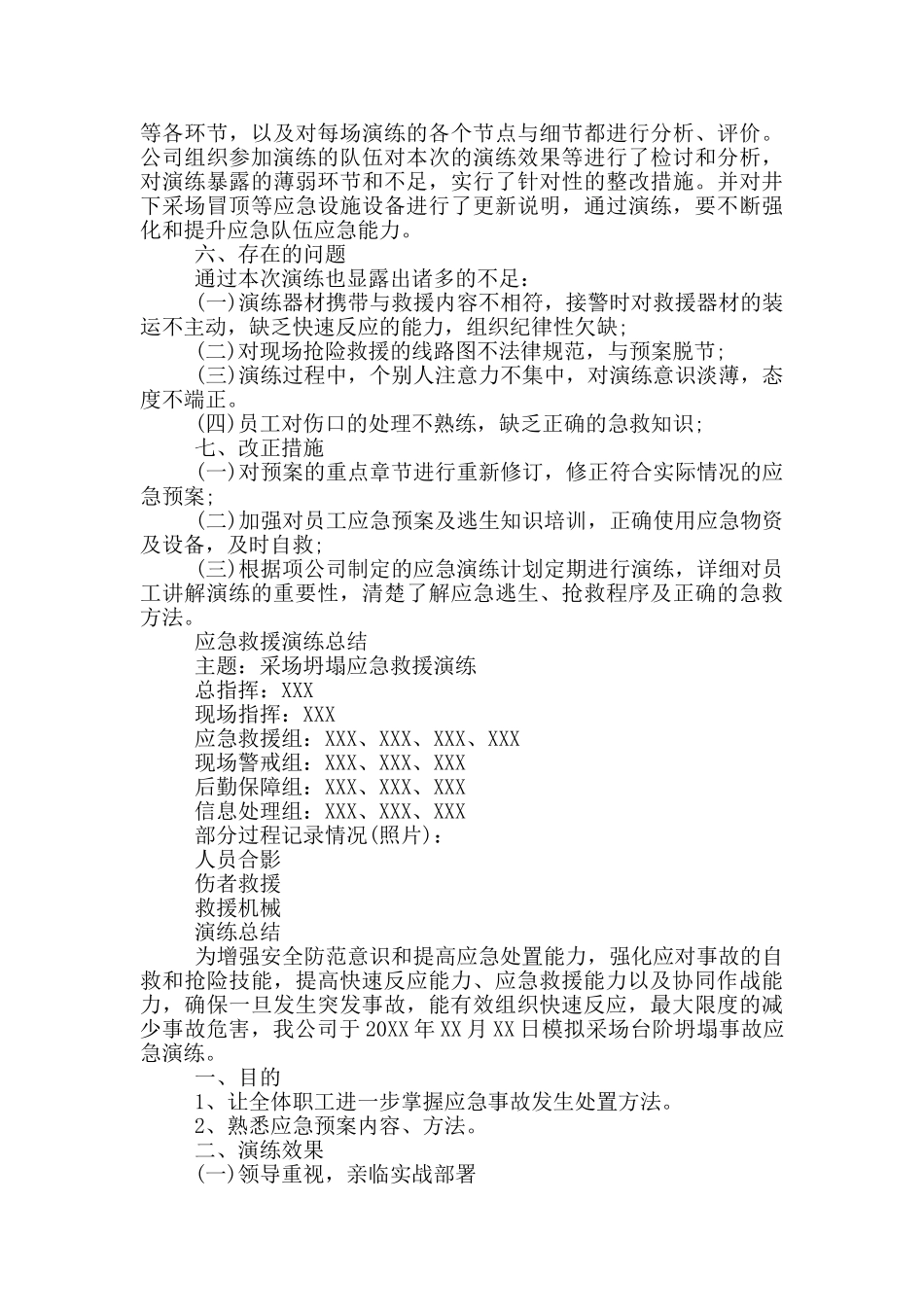 应急救援演练总结_第2页