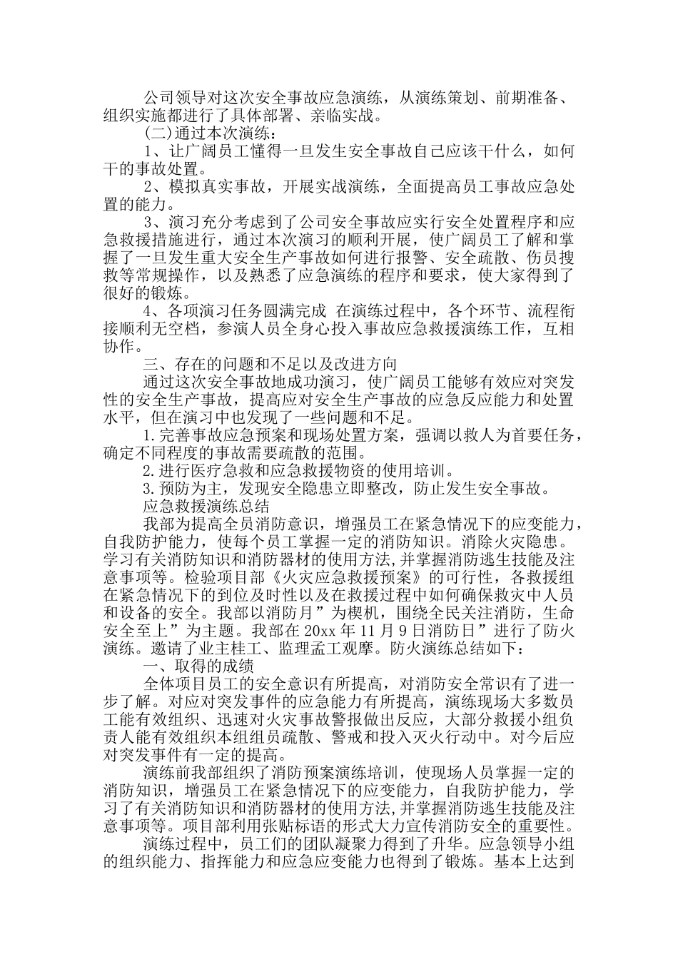 应急救援演练总结_第3页