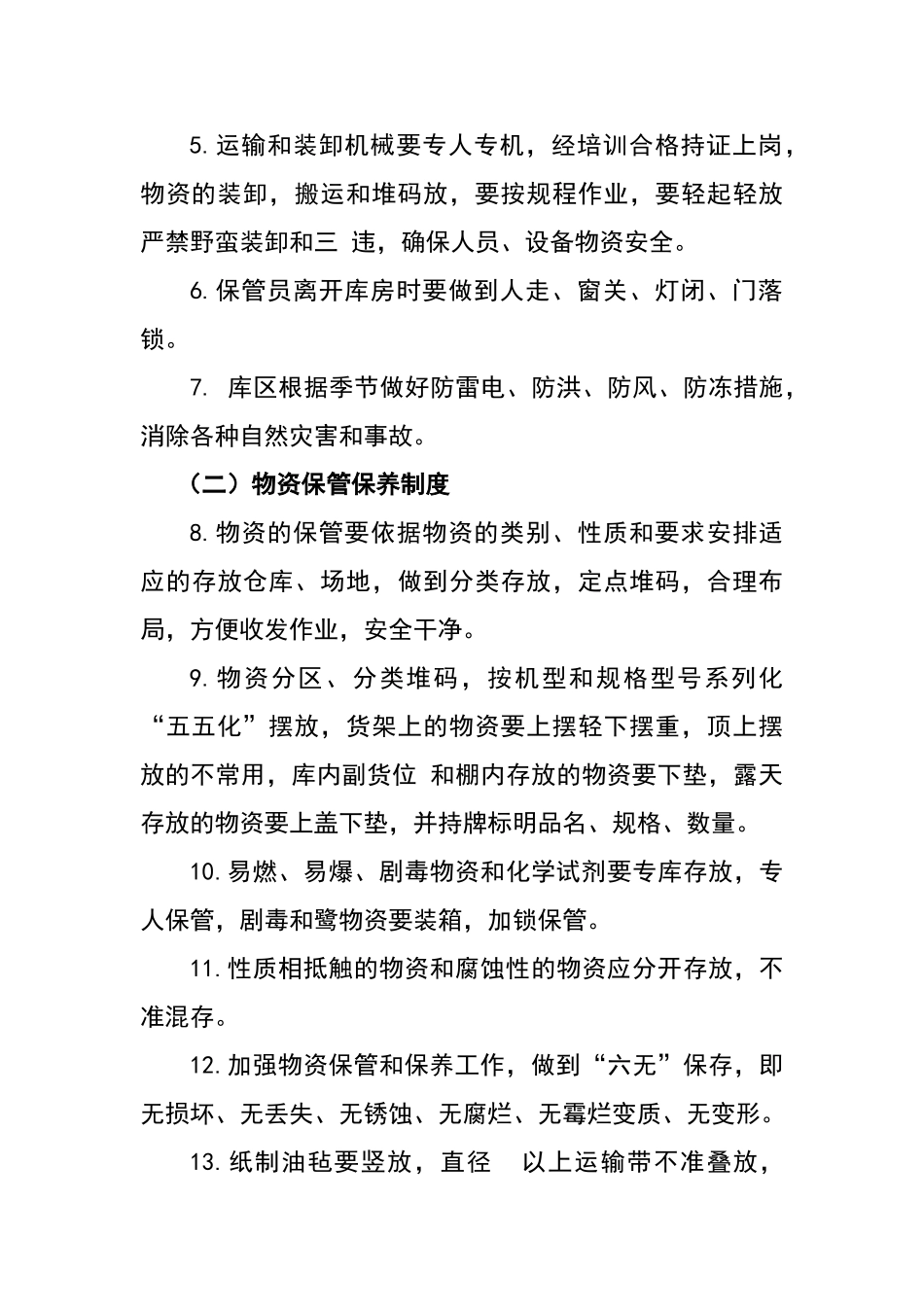 应急救援物资、装备的管理与维护等保障措施_第3页