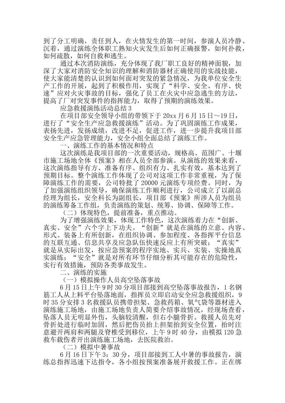 应急救援演练活动总结范文大全_第2页
