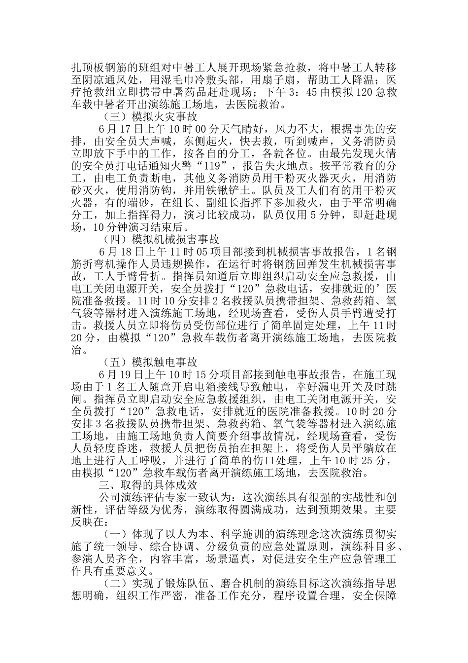 应急救援演练活动总结范文大全_第3页
