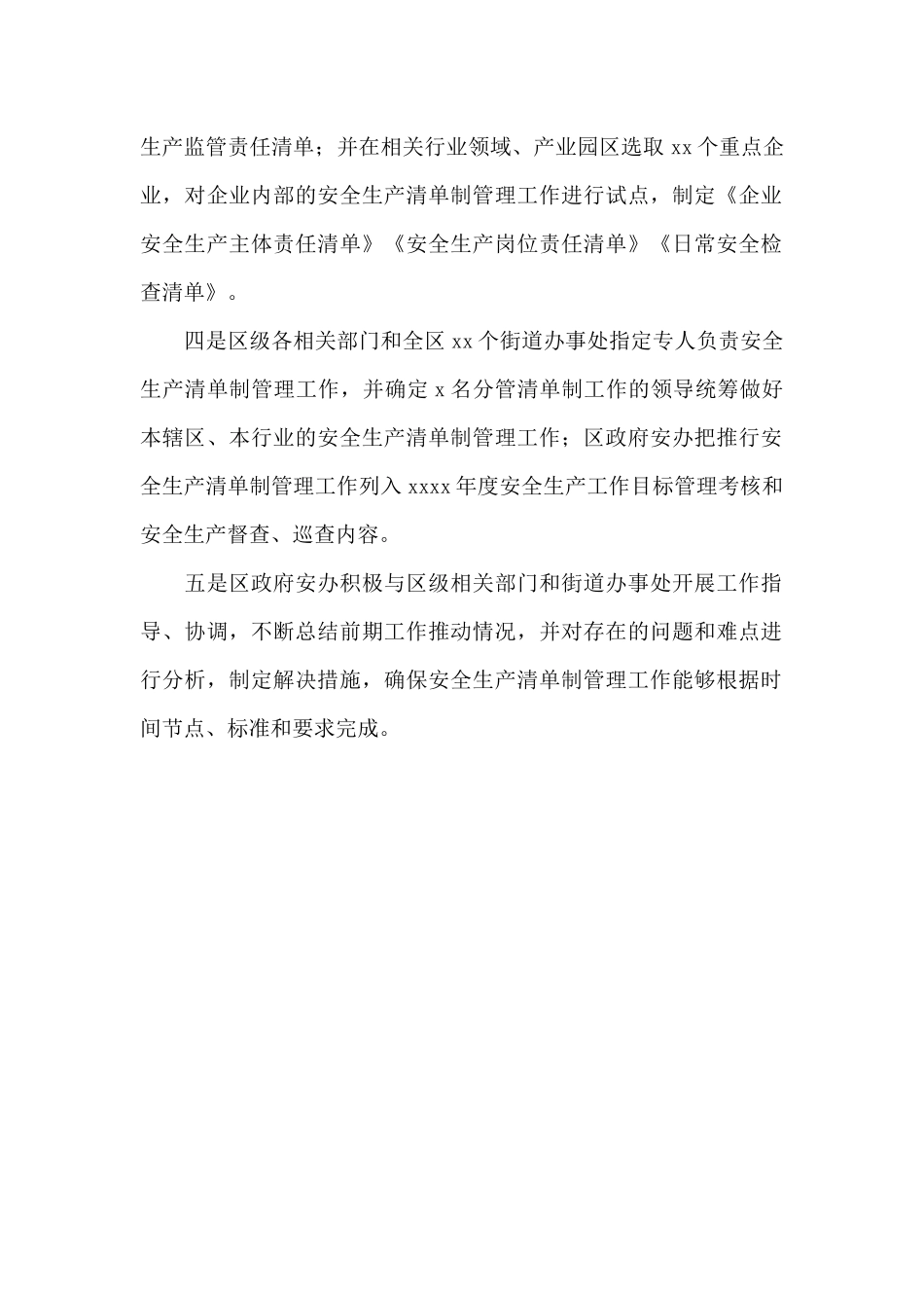 应急局关于安全生产清单制管理工作情况总结_第2页