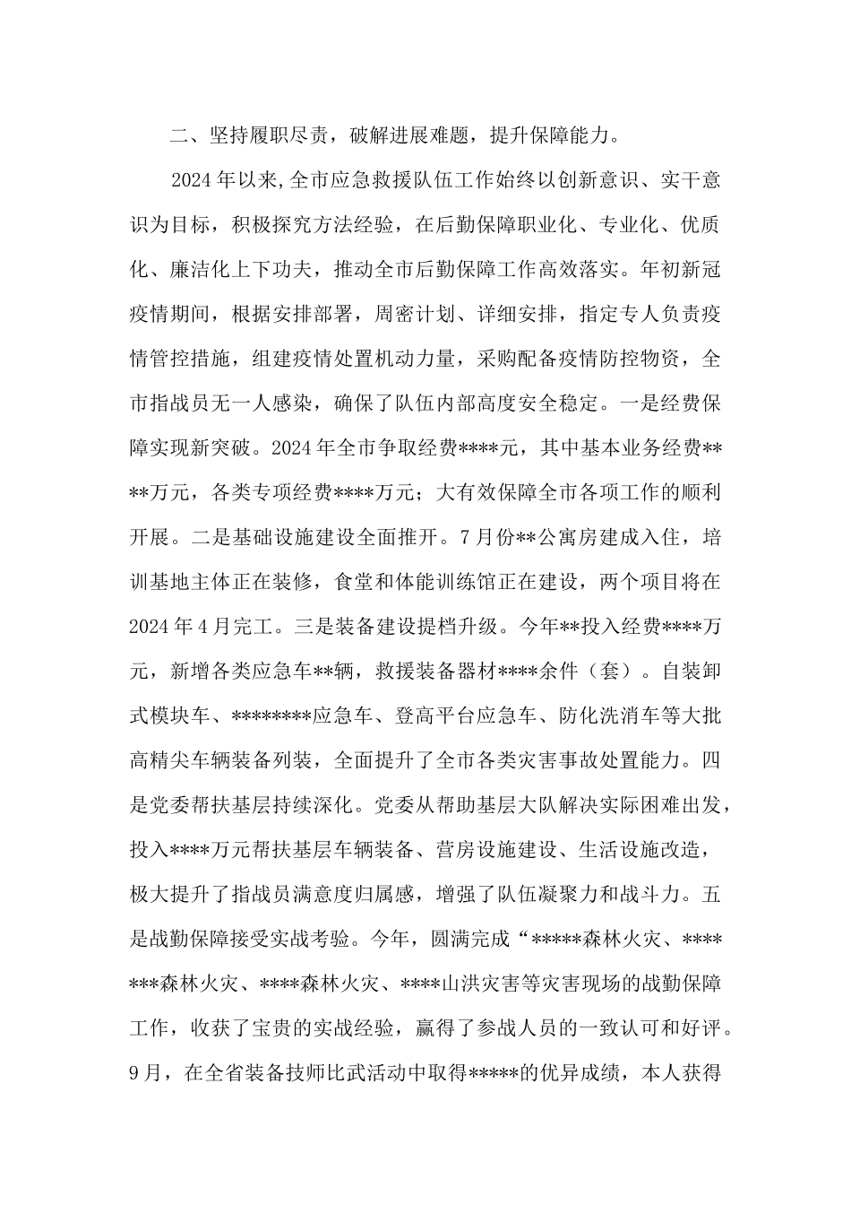 应急救援队后勤保障领导述职述廉报告_第2页