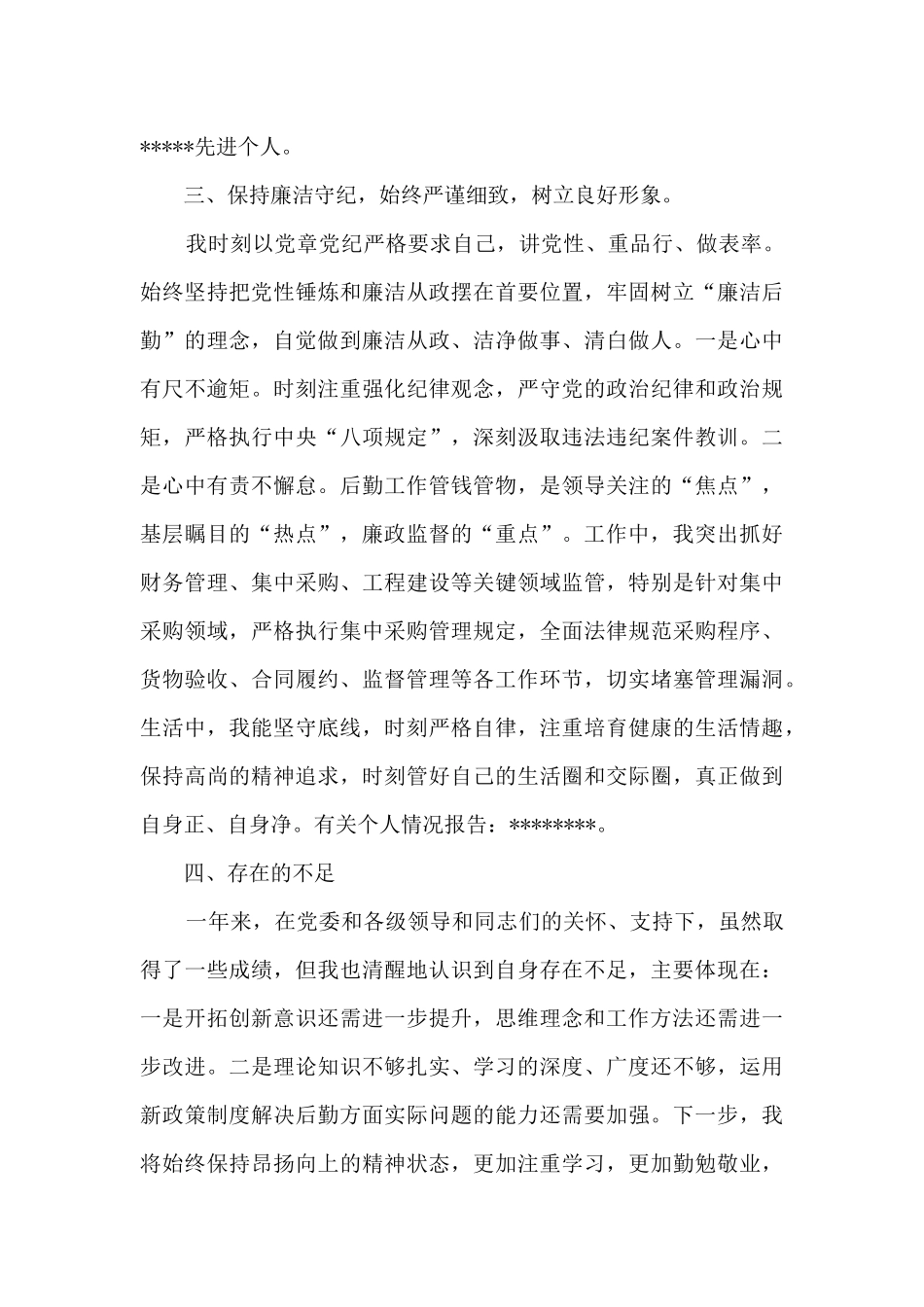 应急救援队后勤保障领导述职述廉报告_第3页