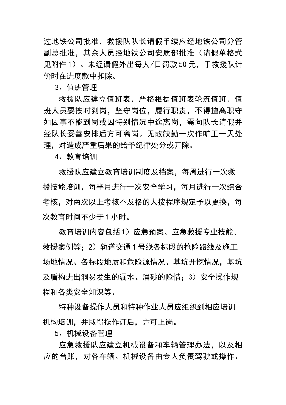 应急救援队管理办法_第2页