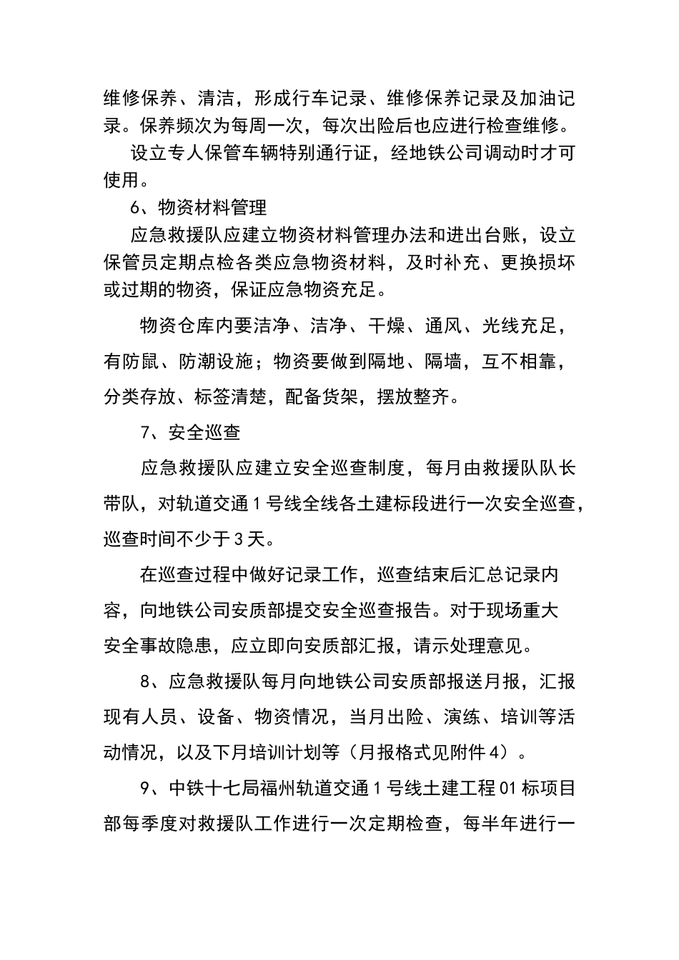 应急救援队管理办法_第3页