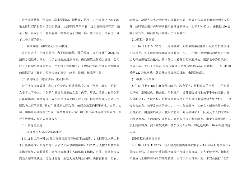 应急演练活动总结_第2页