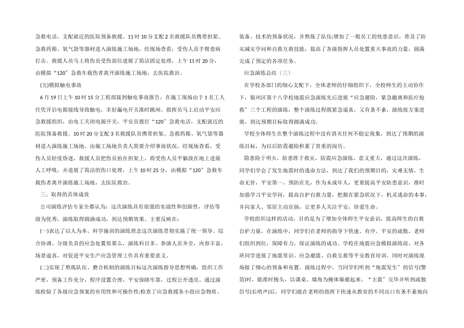 应急演练活动总结_第3页