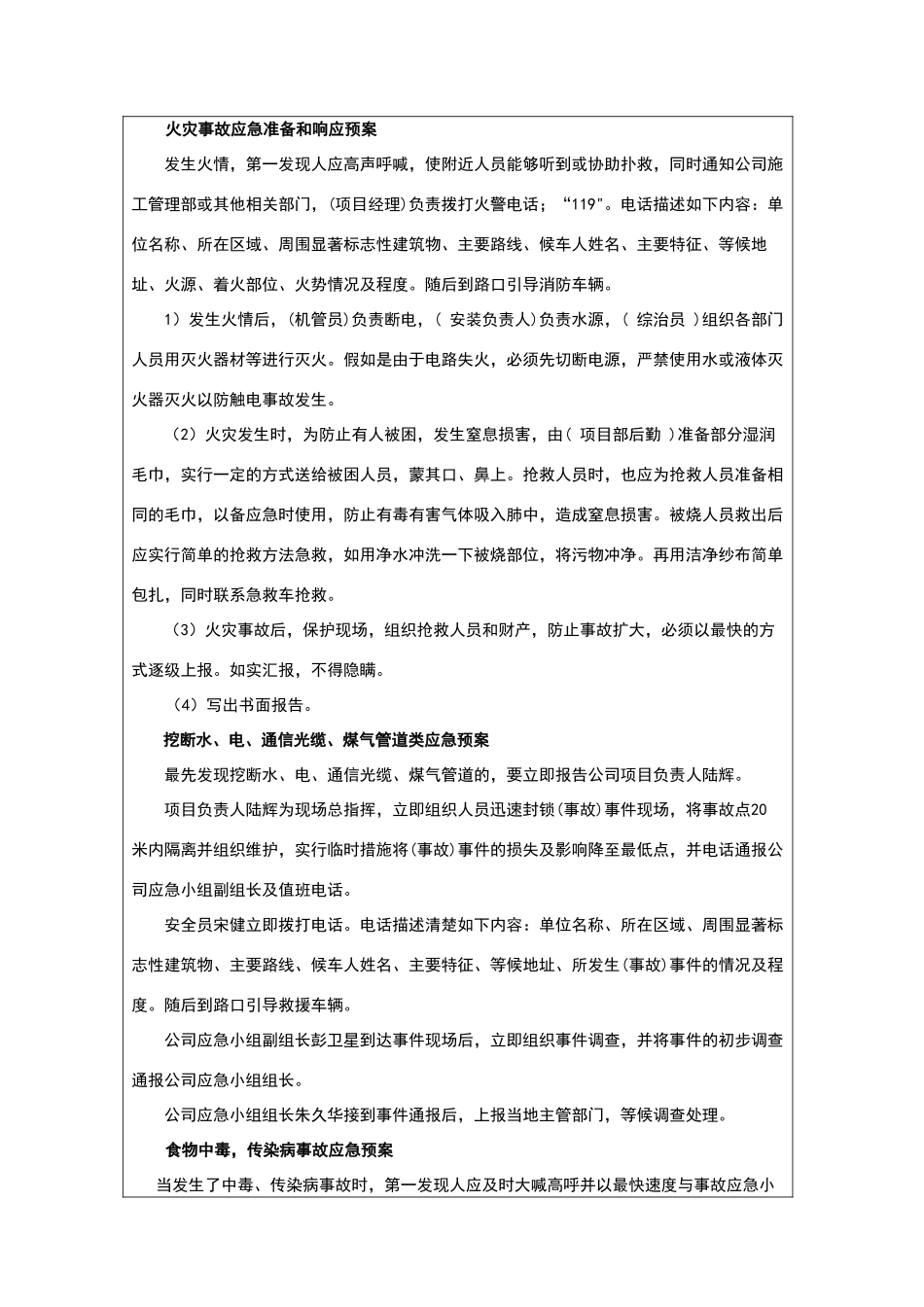 应急救援预案交底_第2页