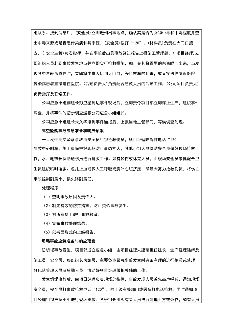 应急救援预案交底_第3页