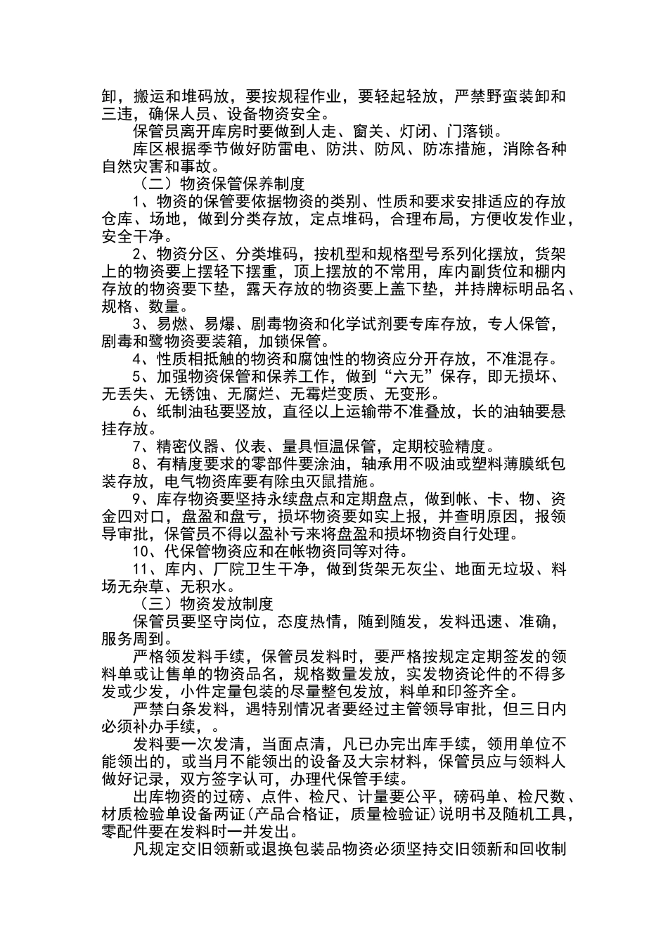 应急救援物资装备管理及维护制度_第3页