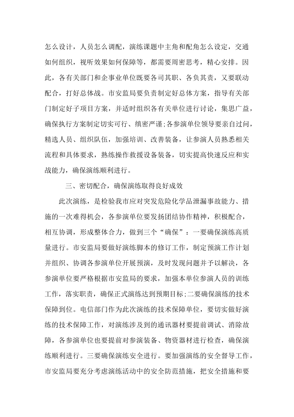 应急演练前领导讲话讲话稿_第2页