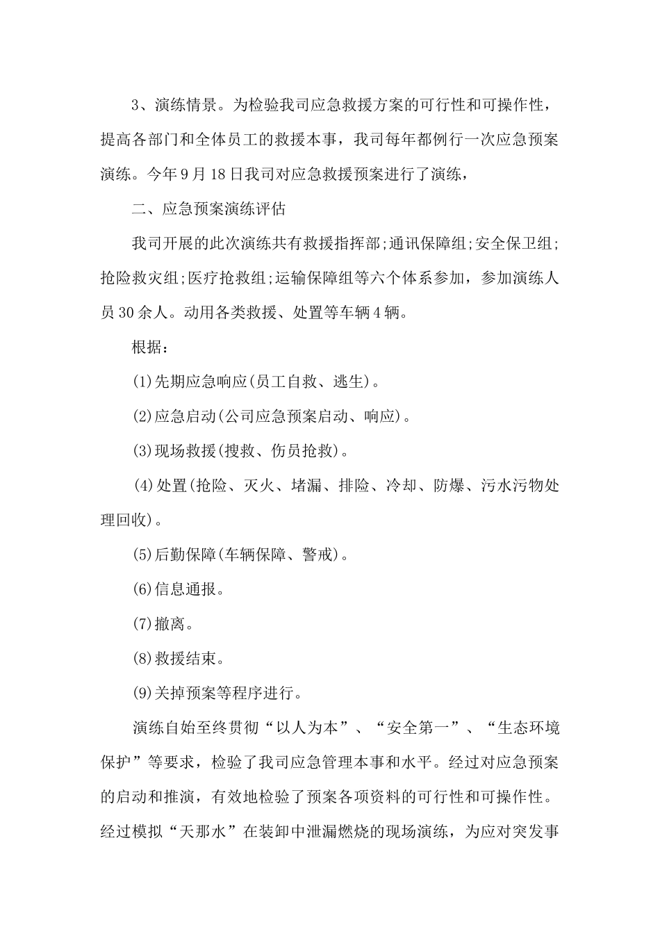 应急演练的心得体会_第2页