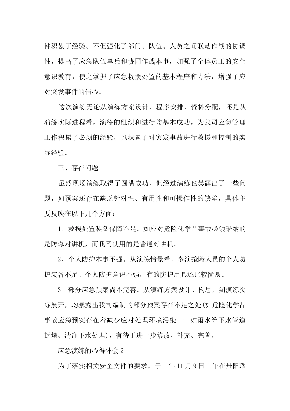 应急演练的心得体会_第3页