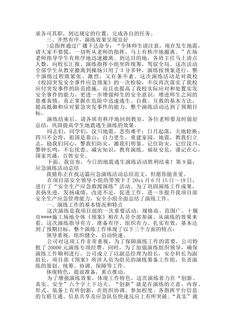 应急演练活动总结共10篇_第2页