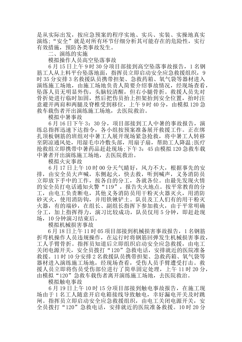 应急演练活动总结共10篇_第3页
