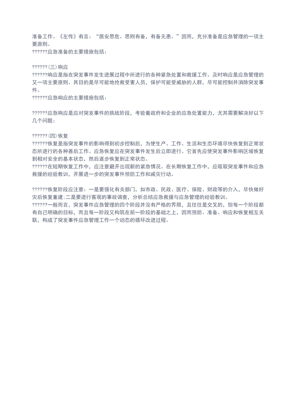 应急知识——应急管理基础知识_第3页