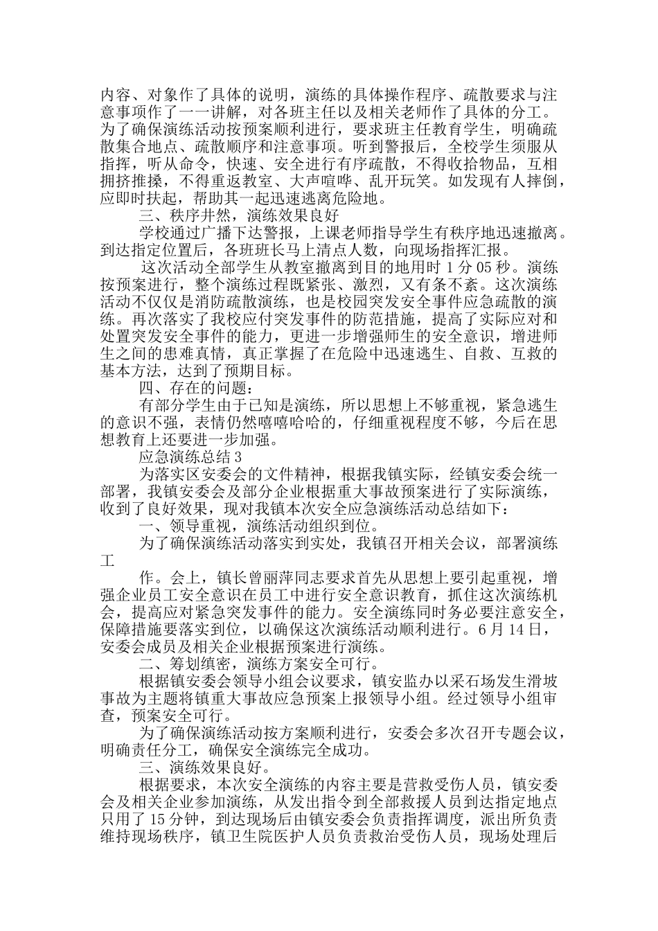 应急演练总结范文10篇_第2页