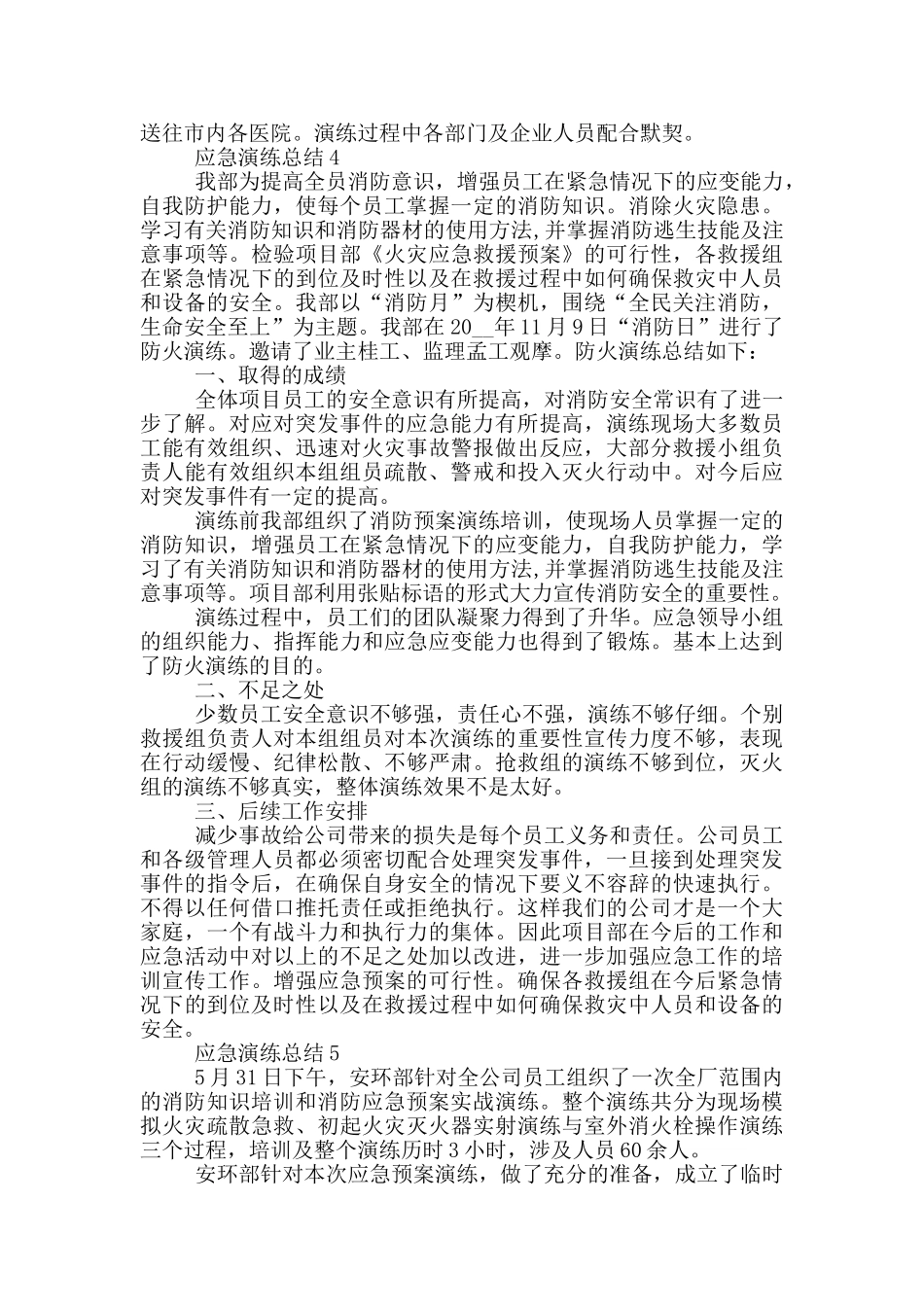 应急演练总结范文10篇_第3页