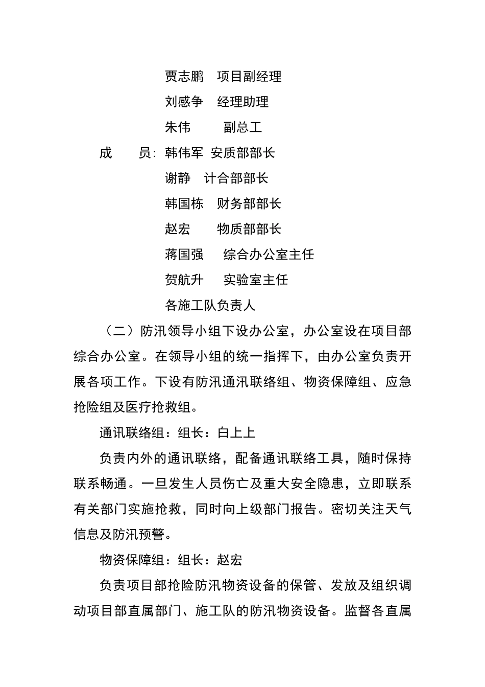 应急管理体系_第2页