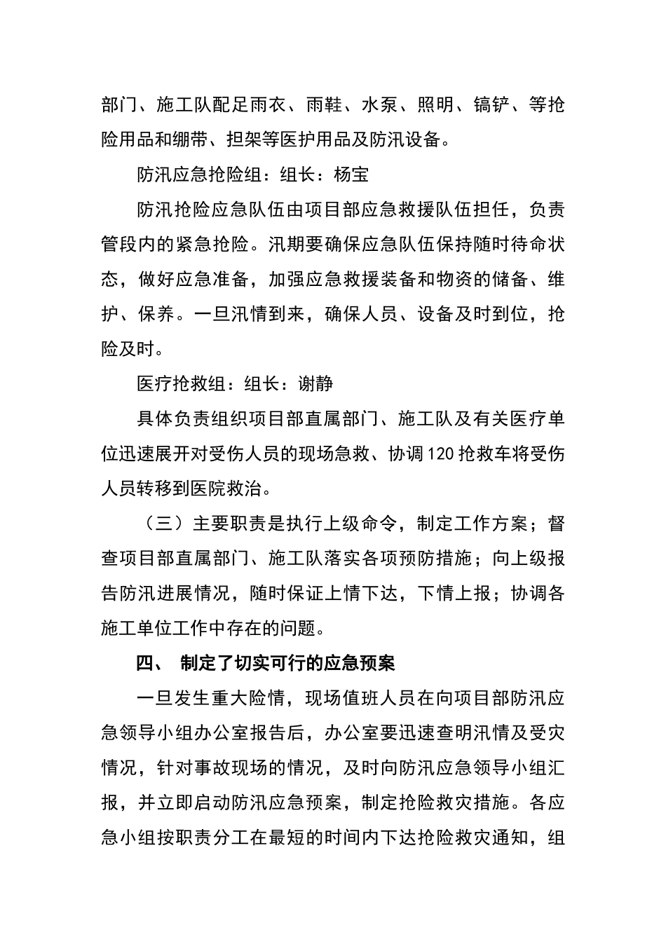 应急管理体系_第3页