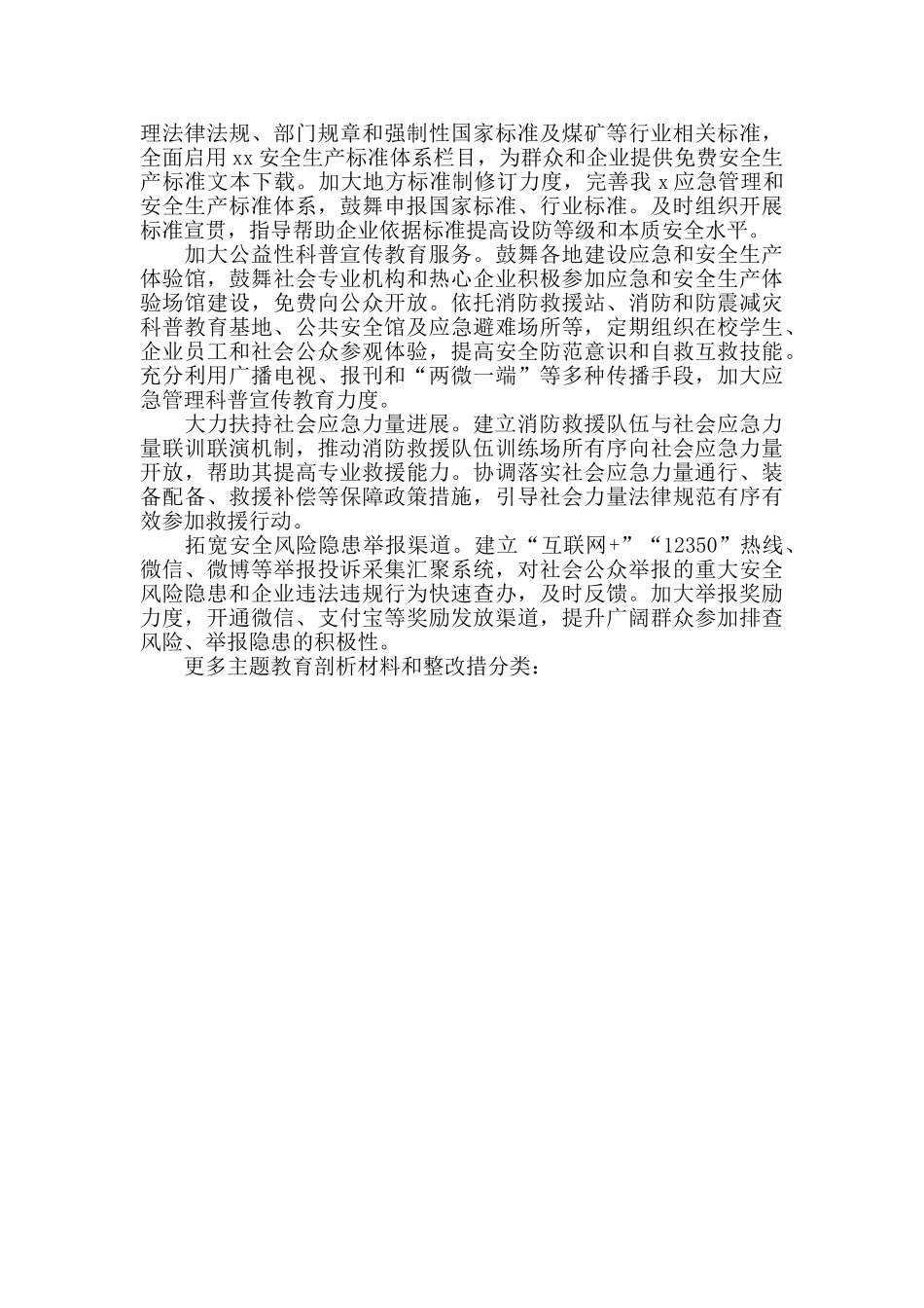 应急管理厅出台十项措施服务群众服务企业服务社会整改措施_第2页