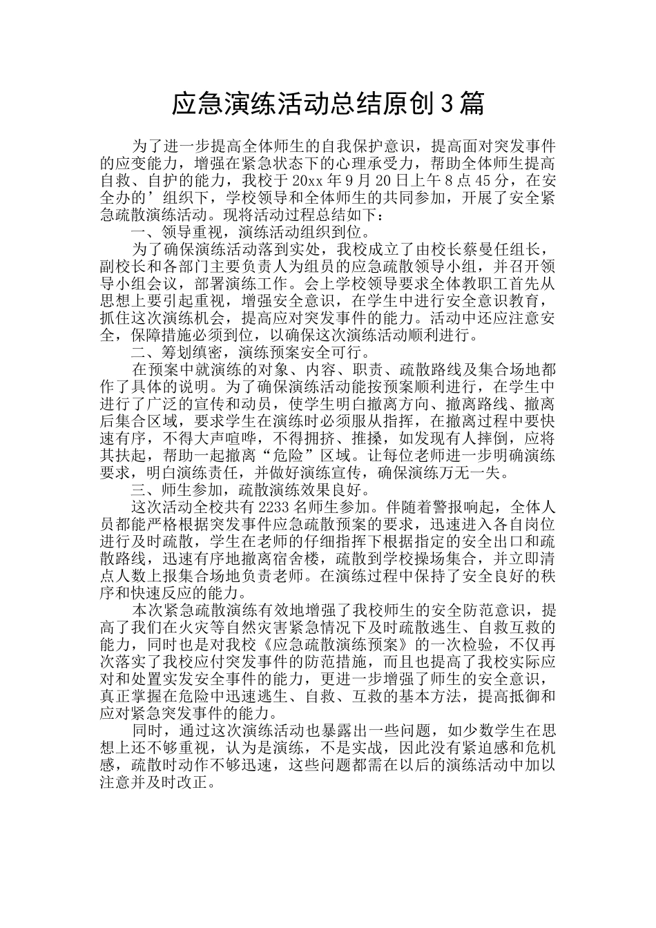 应急演练活动总结原创3篇_第1页