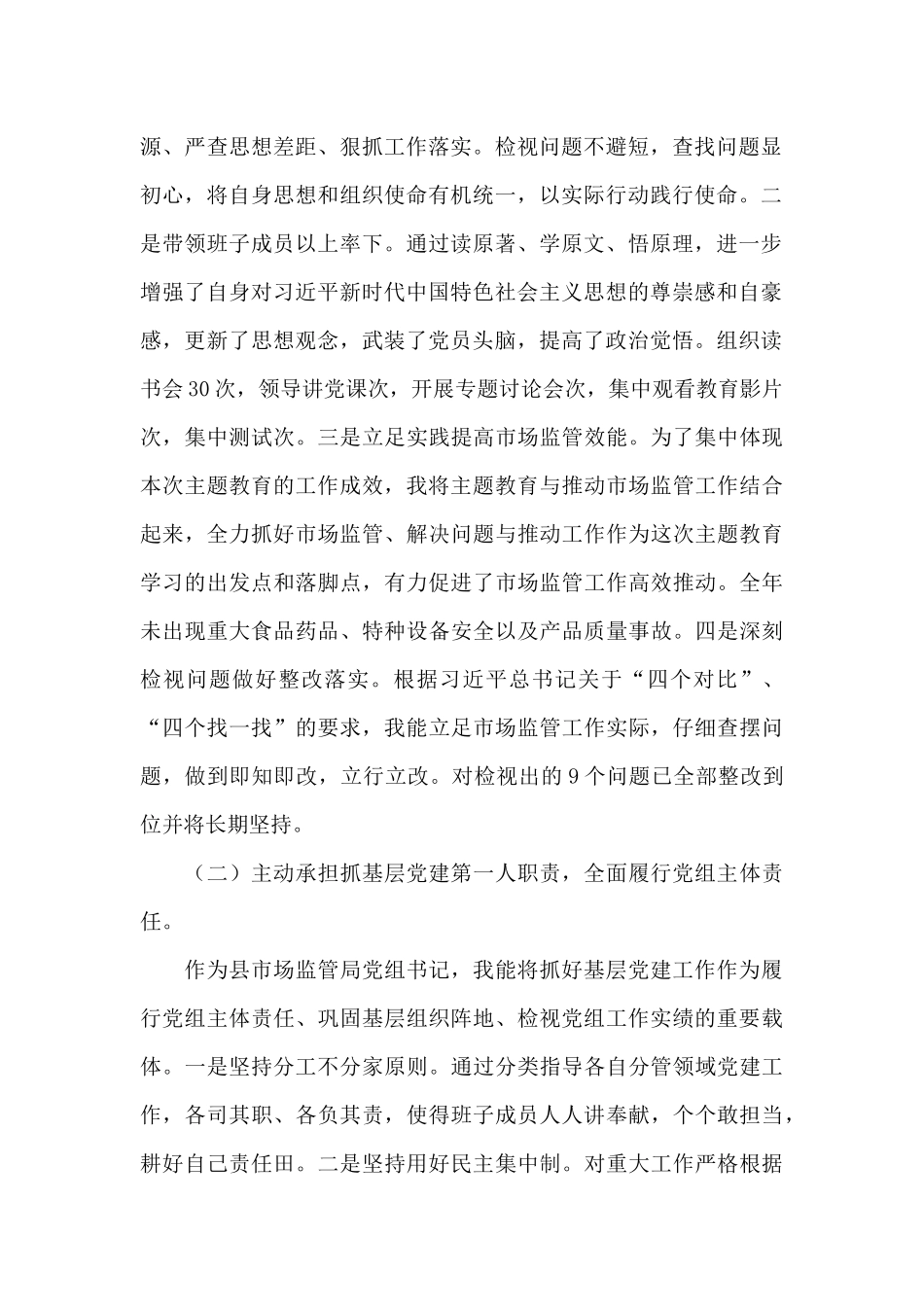 应急管理局2024党建工作述职报告_第2页