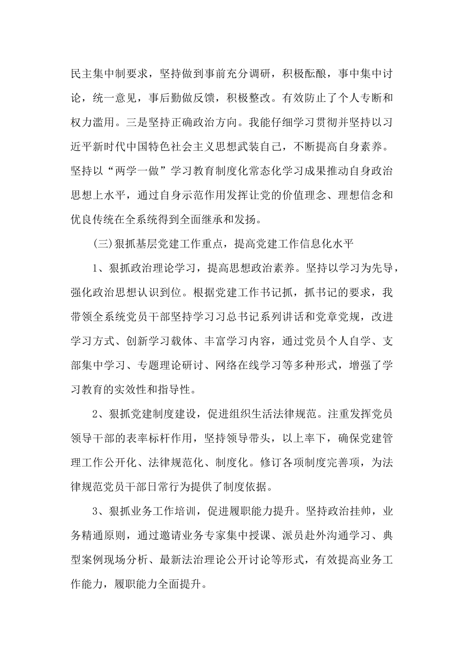 应急管理局2024党建工作述职报告_第3页