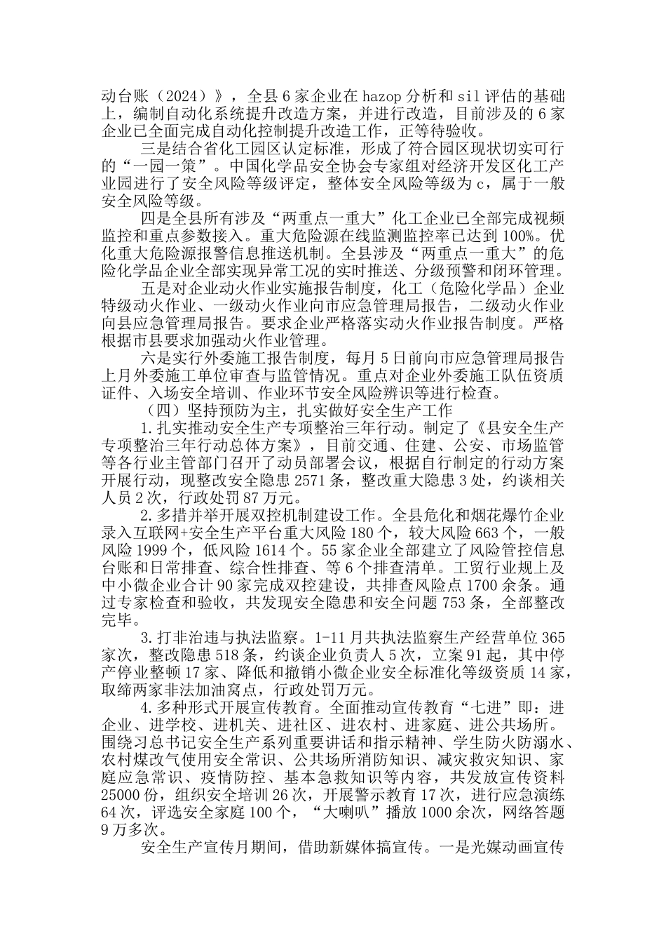 应急管理局2024年安全生产工作总结_第3页