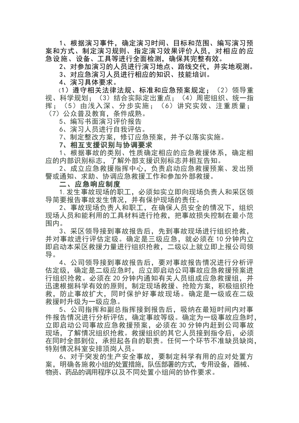 应急管理与响应制度_第2页