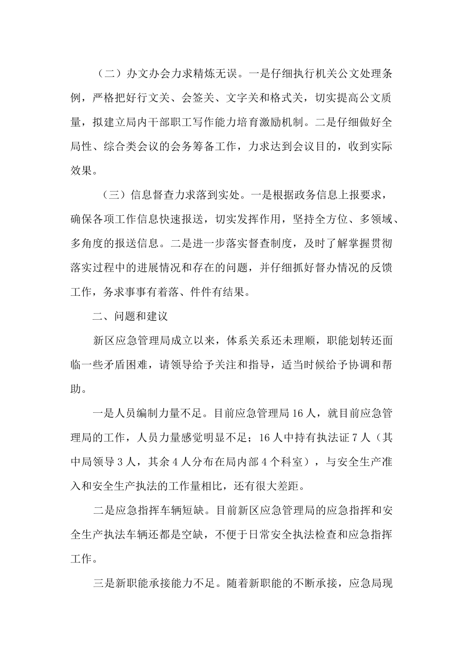 应急管理局办公室工作总结_第2页