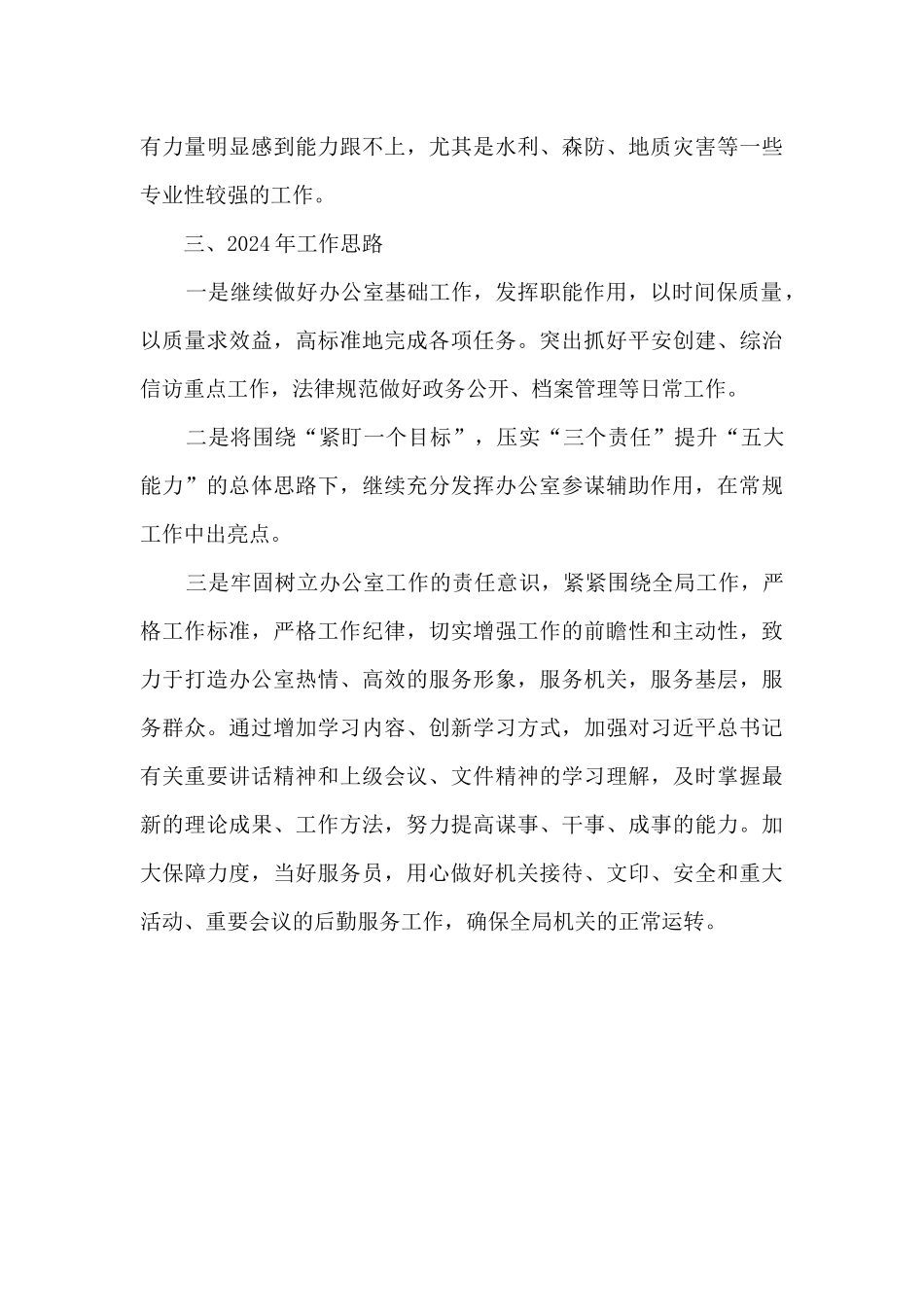 应急管理局办公室工作总结_第3页