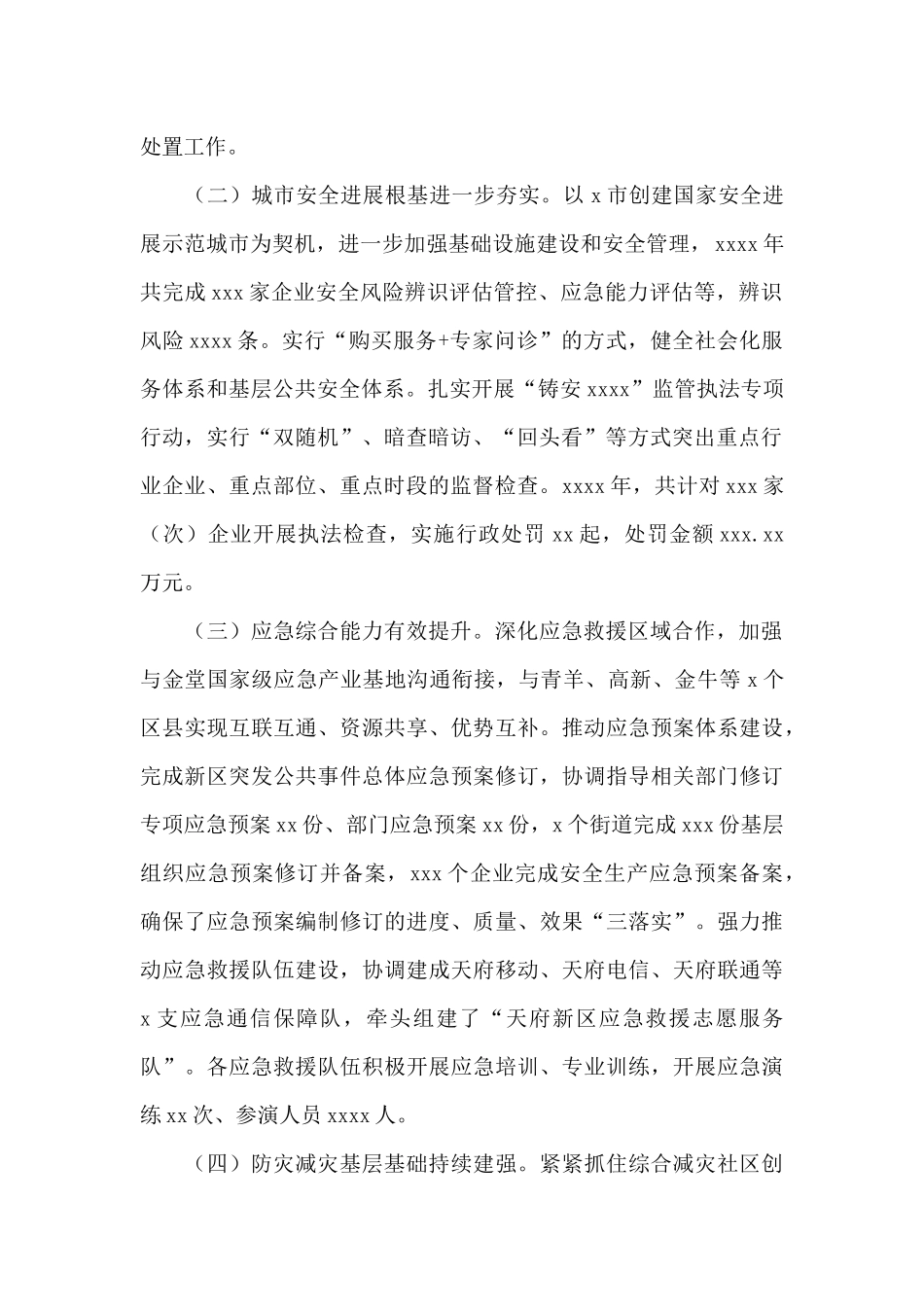 应急管理局关于2024年工作总结和来年工作打算的报告_第2页