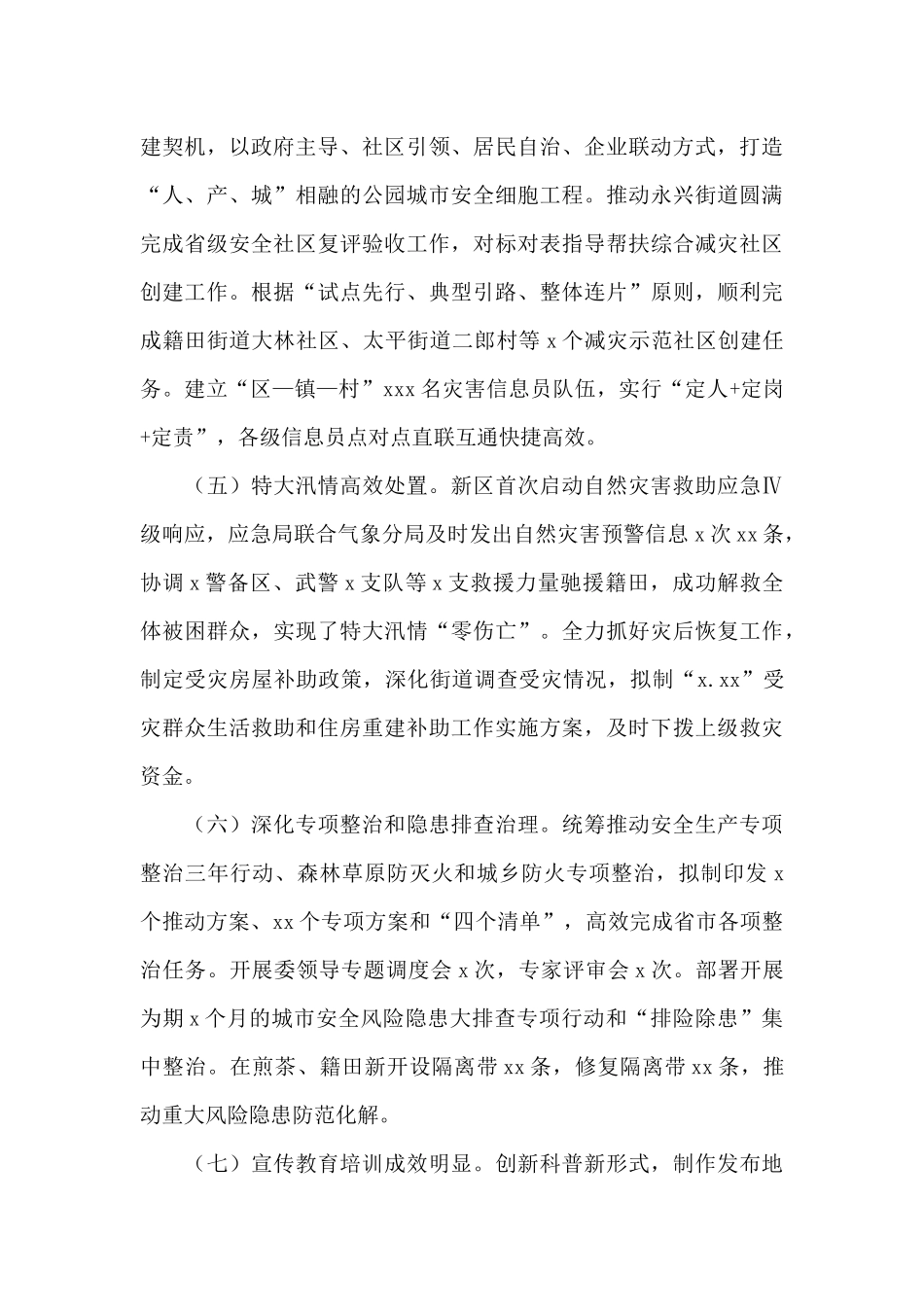 应急管理局关于2024年工作总结和来年工作打算的报告_第3页