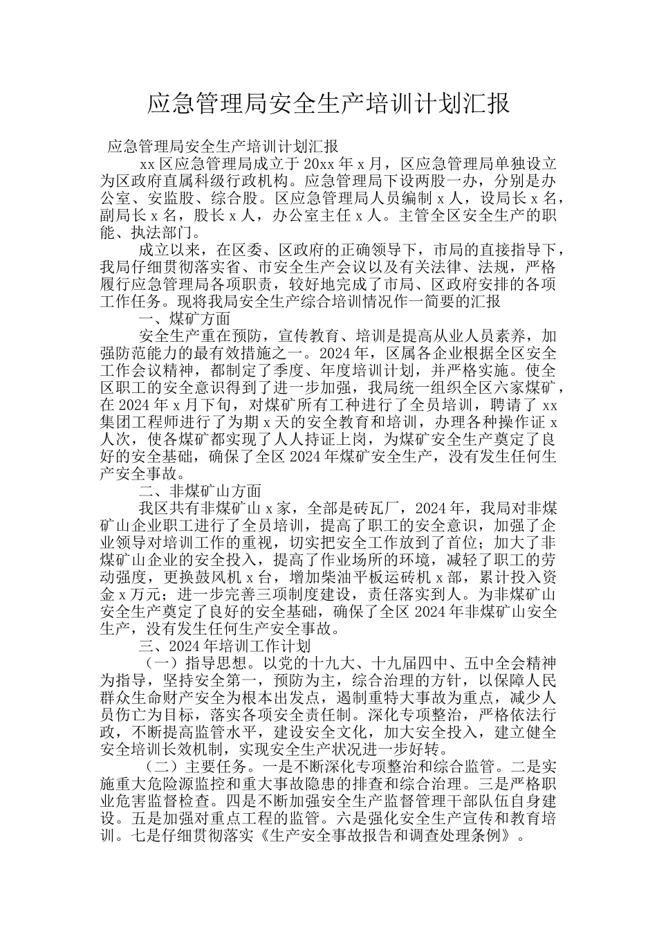 应急管理局安全生产培训计划汇报_第1页