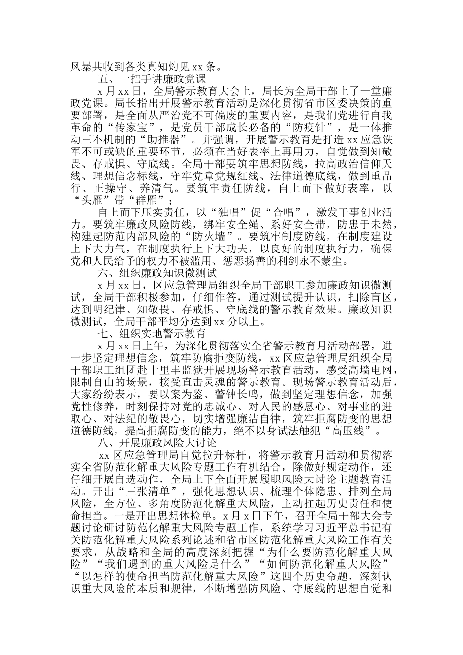 应急管理局开展警示教育月活动工作总结参考范文_第2页