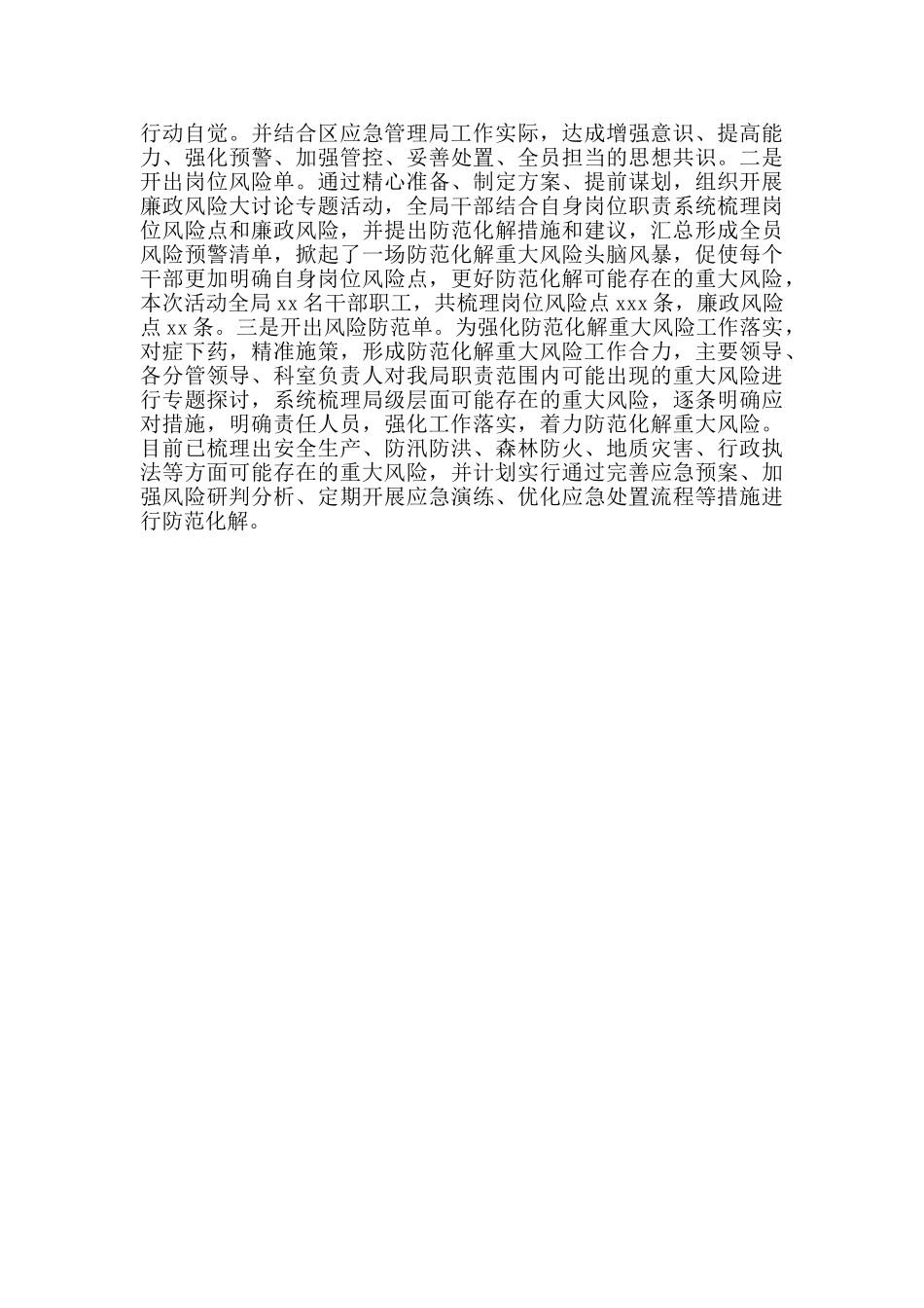 应急管理局开展警示教育月活动工作总结参考范文_第3页