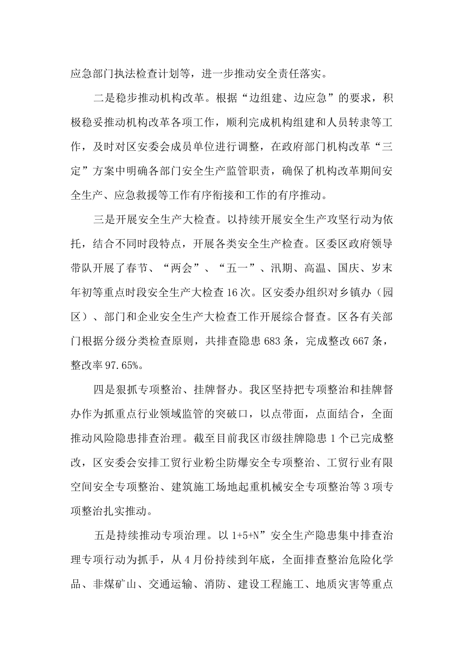 应急管理局安全生产情况汇报即安全生产工作总结_第2页