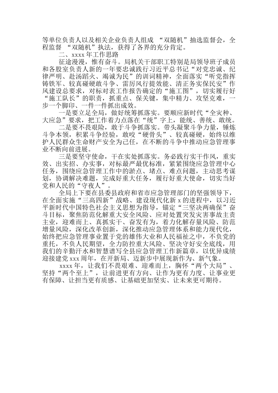 应急管理局年度工作总结和工作计划范文_第2页