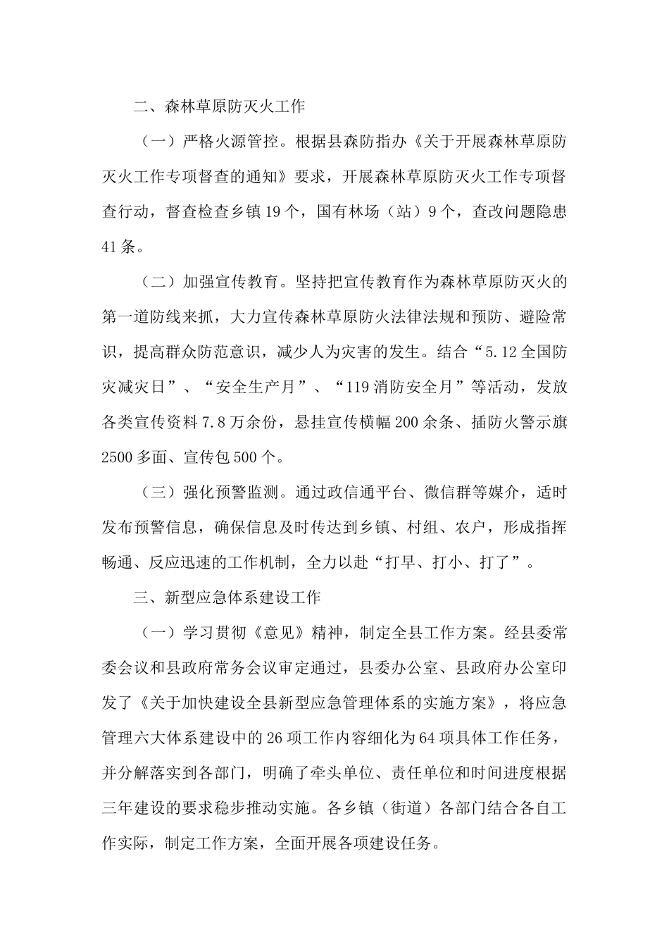 应急管理局个人年终工作总结_第2页