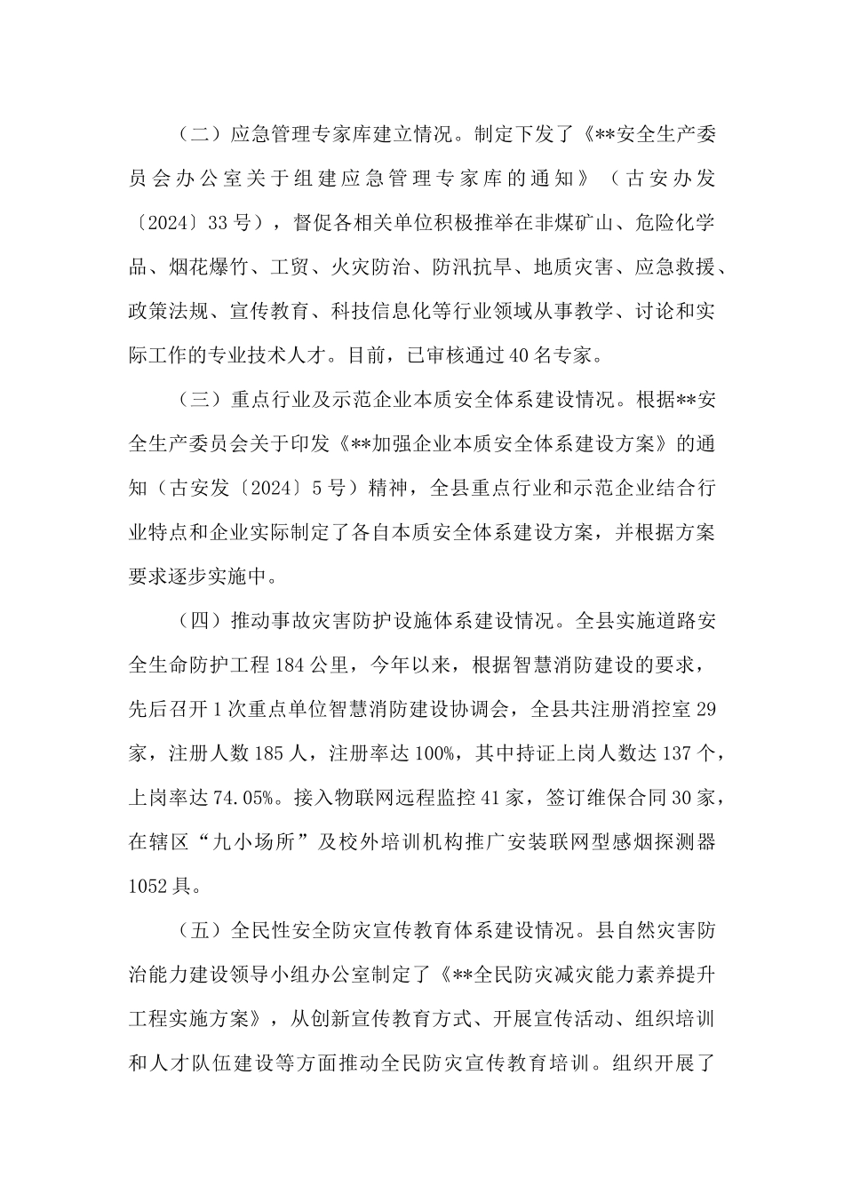 应急管理局个人年终工作总结_第3页