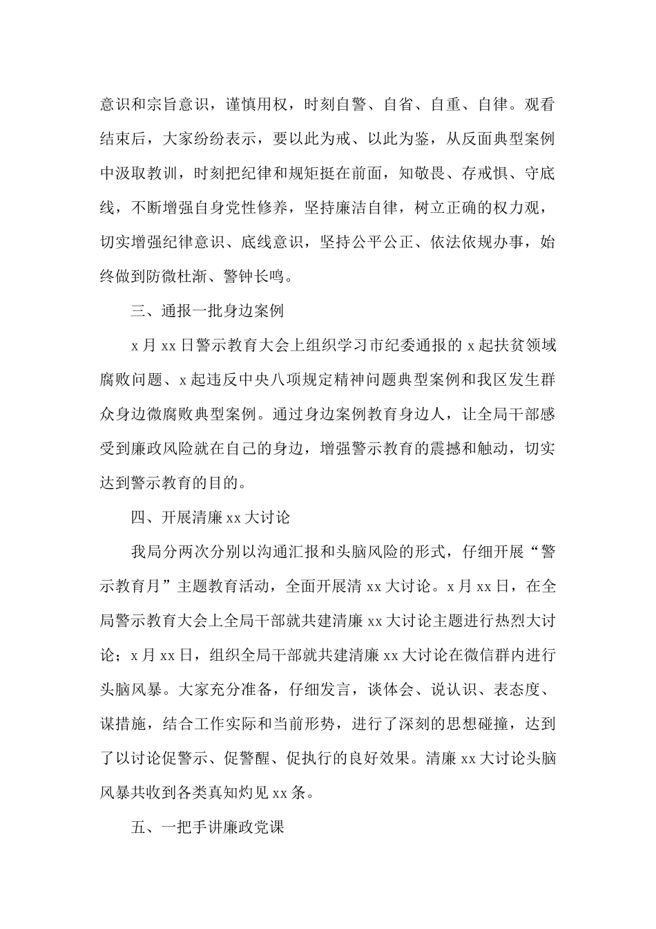 应急管理局开展警示教育月活动总结范文_第2页