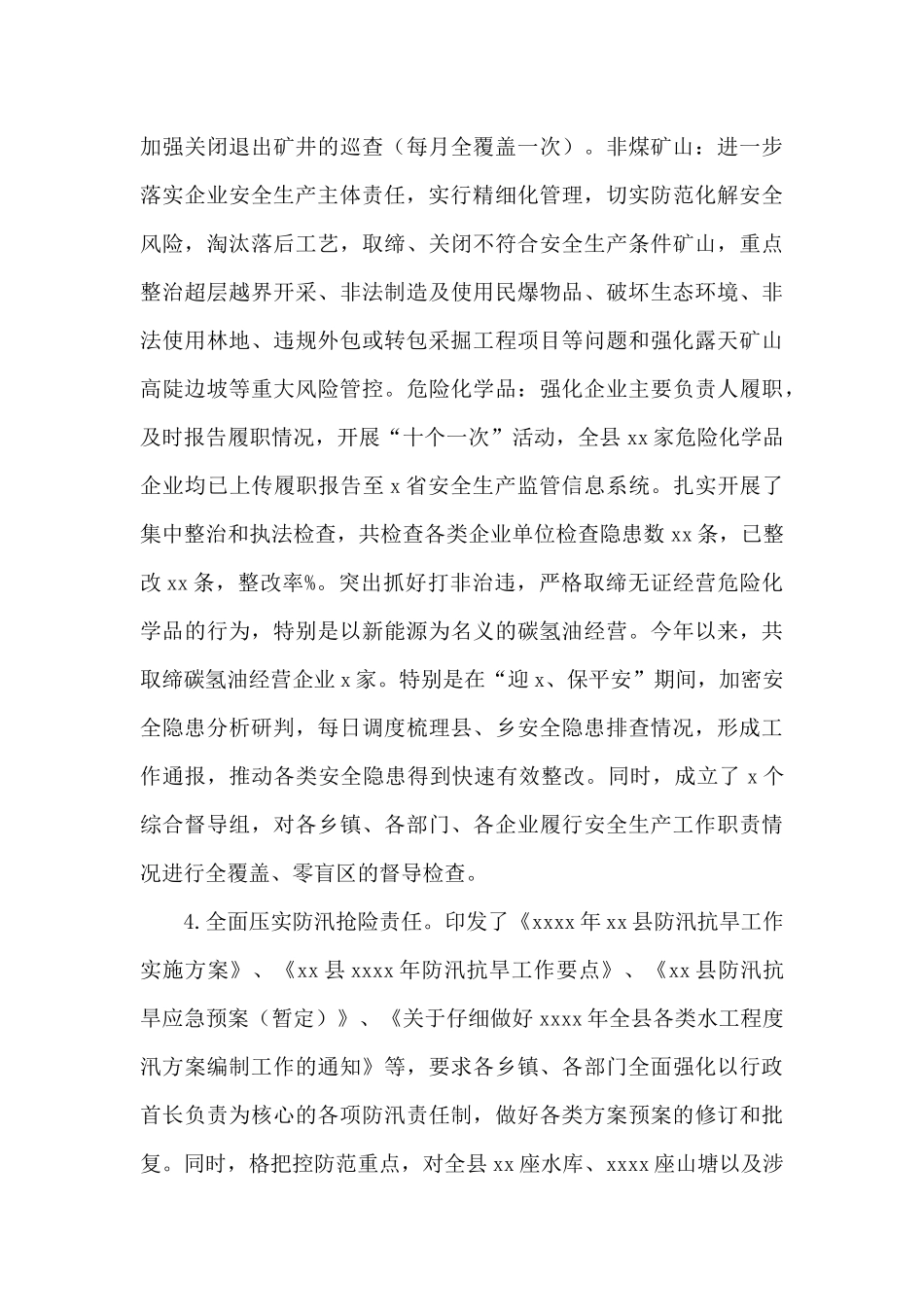 应急管理局上半年工作总结及下半年工作计划_第3页