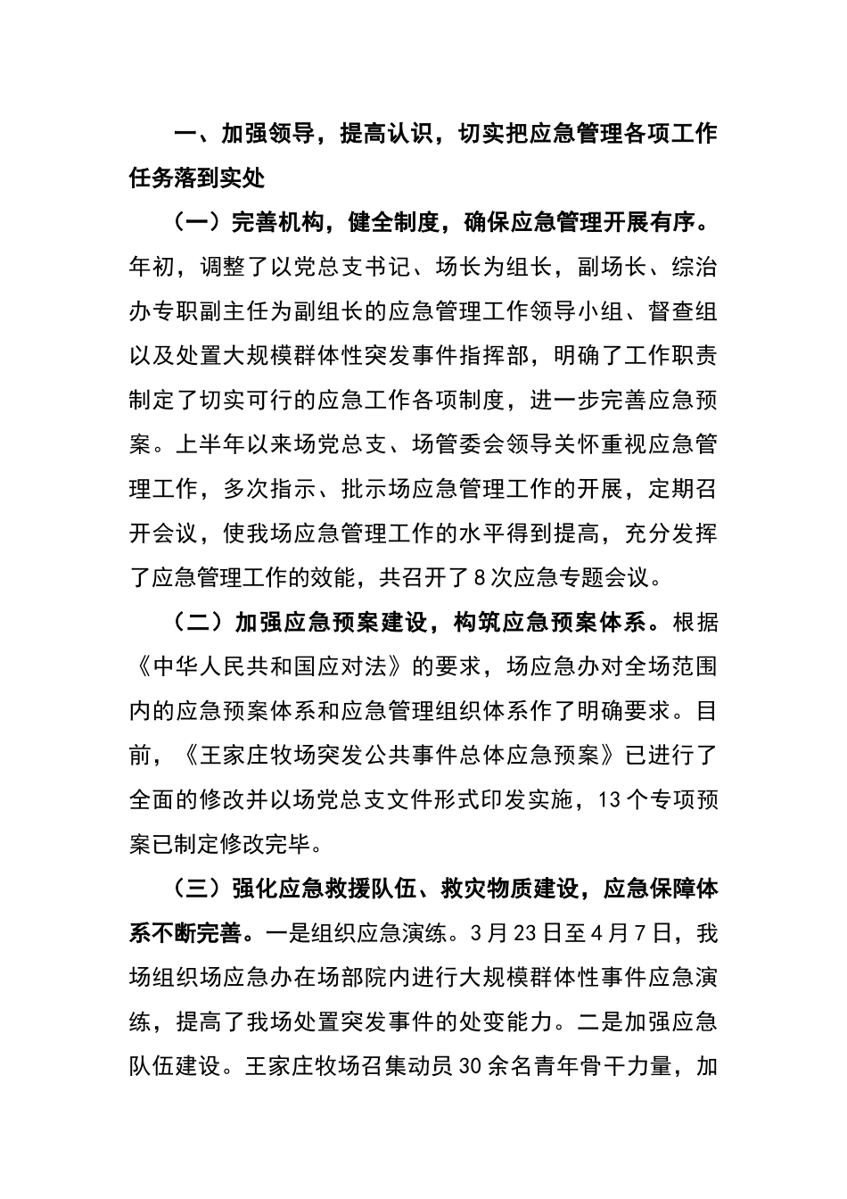 应急管理工作工作总结_第2页