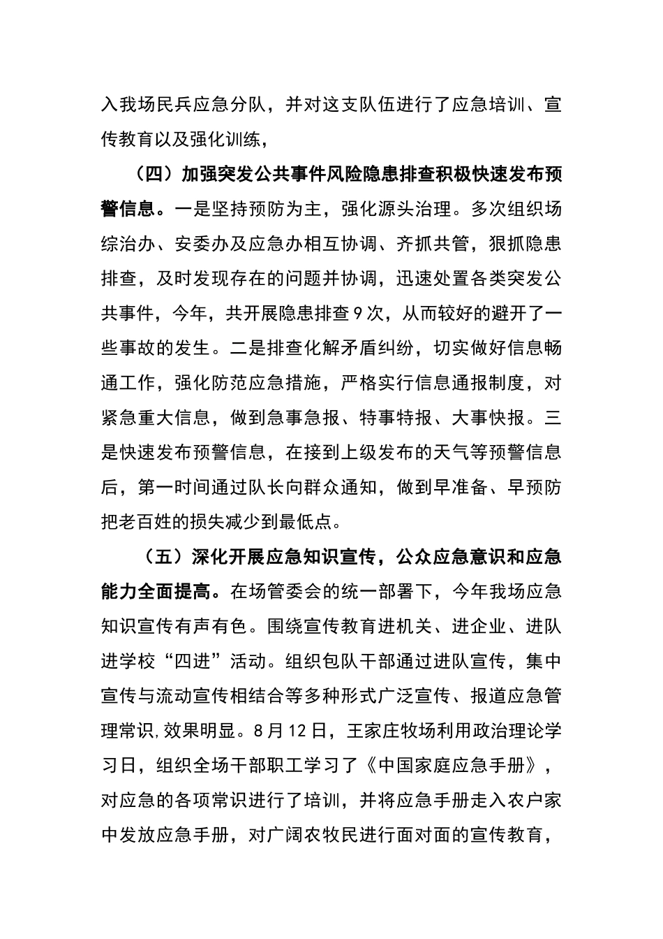 应急管理工作工作总结_第3页