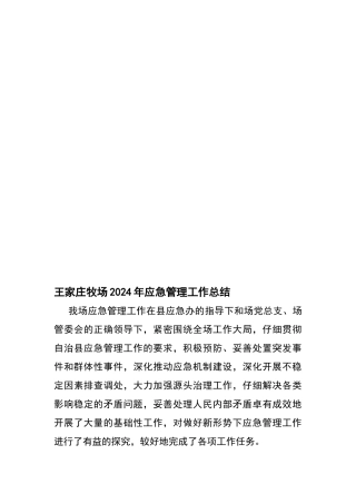 应急管理工作工作总结