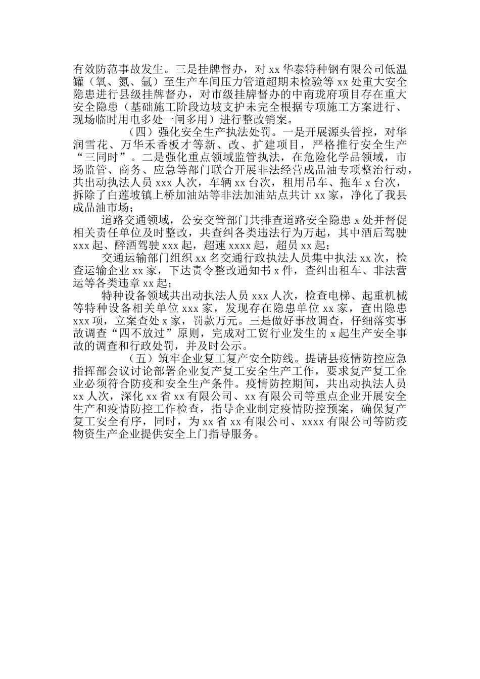 应急管理局安全生产工作部署落实情况总结_第2页