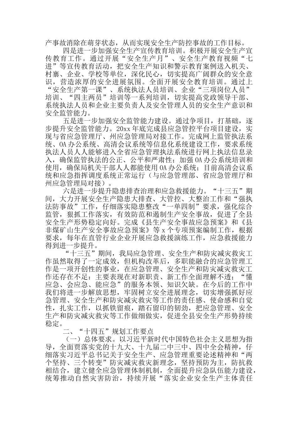 应急管理局十三五工作总结及十四五工作要点_第2页